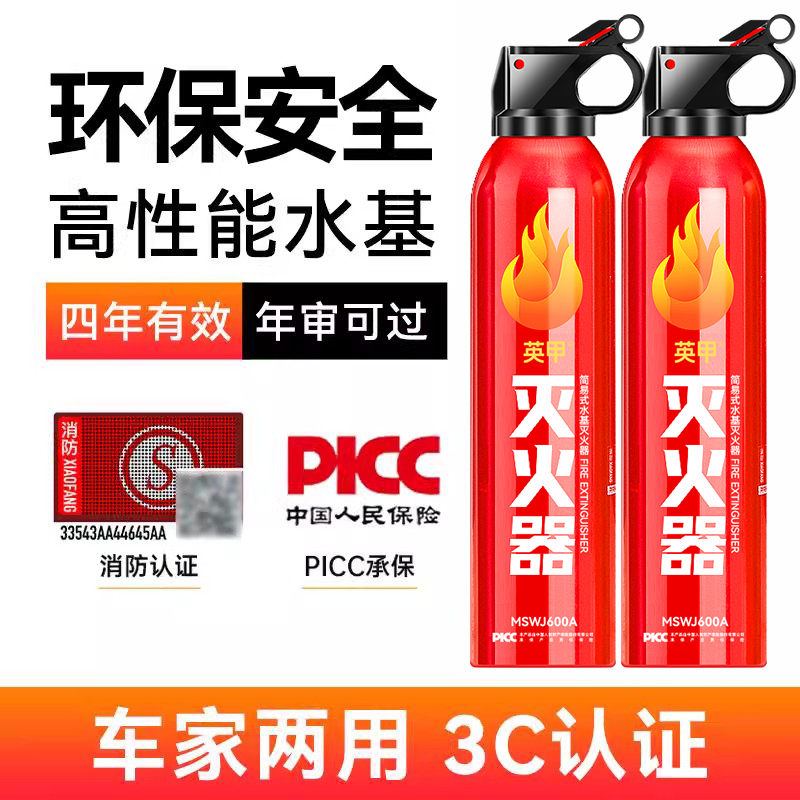 英甲车载水基型灭火器家用小汽车私家车便携式防爆耐高温消防器材