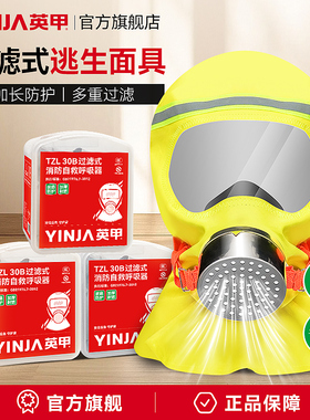 英甲消防面具防毒防烟过滤式自救呼吸器火灾逃生专用面罩免拔塞3c