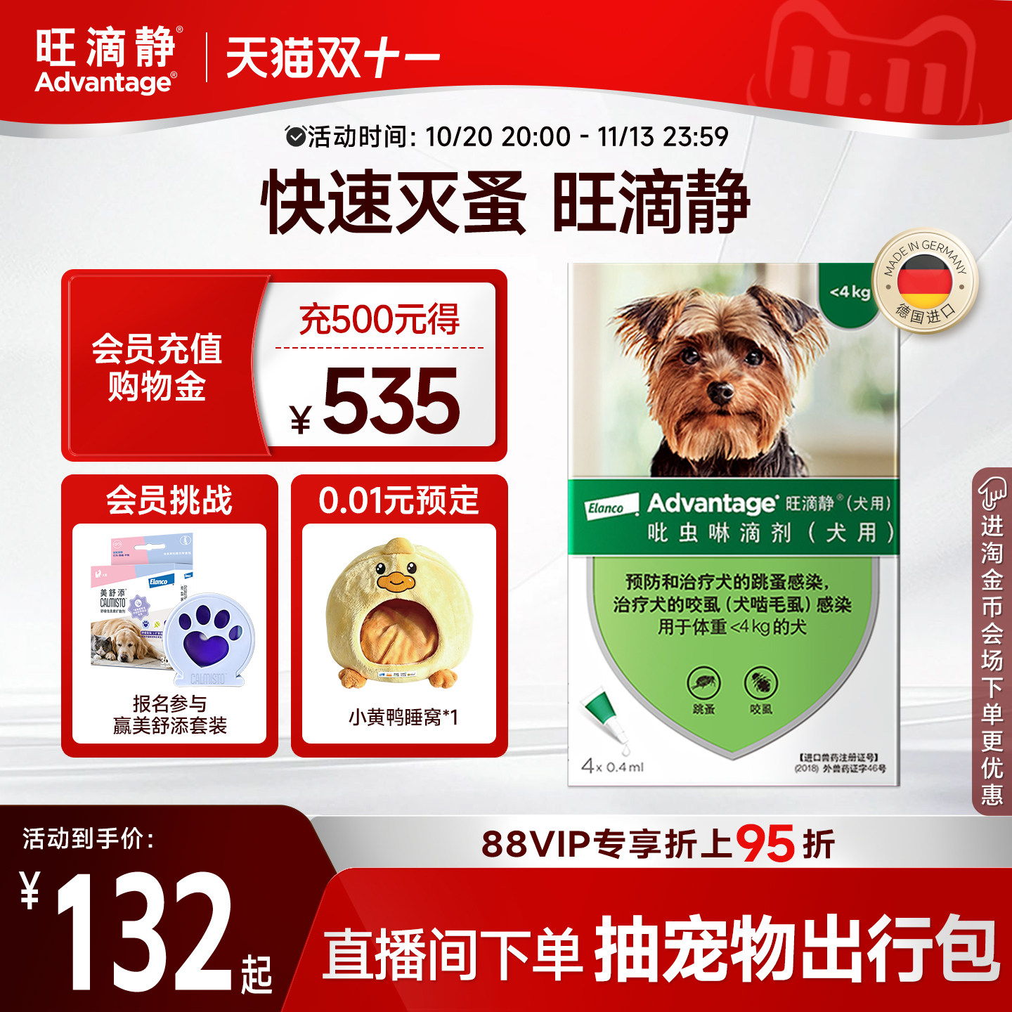 德国旺滴静狗狗体外驱虫药去跳蚤虱子预防叮咬小型犬用滴剂4支装