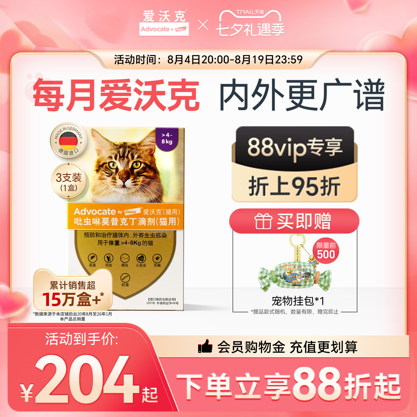 爱沃克幼猫驱虫滴剂3支 113元，爱沃克成猫驱虫滴剂3支 132元 - 86线报