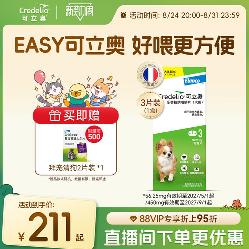 法国进口可立奥狗狗体外驱虫药 口服外驱 中小型犬驱杀跳蚤蜱虫