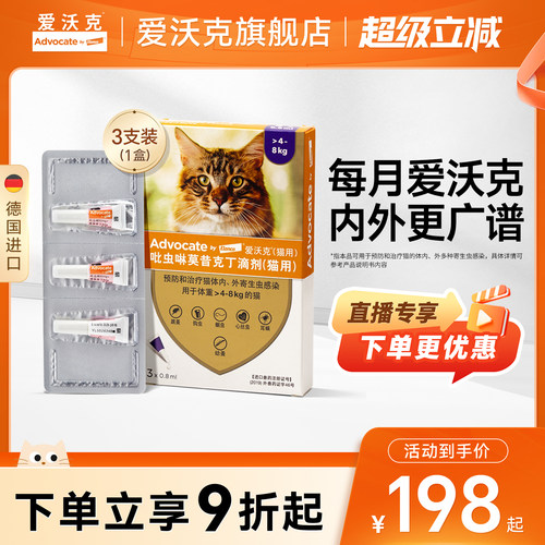 爱沃克猫咪驱虫滴剂 驱除耳螨跳蚤蛔虫 幼成猫宠物体内外一体同驱