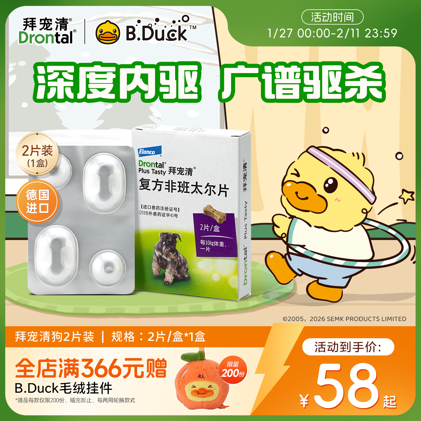 拜宠清体内驱虫狗狗驱虫药口服内驱除蛔虫绦虫2片6片装德国进口,宠物/宠物食品及用品,狗驱虫药品,淘宝优惠券,粉丝福利购,淘宝优惠卷