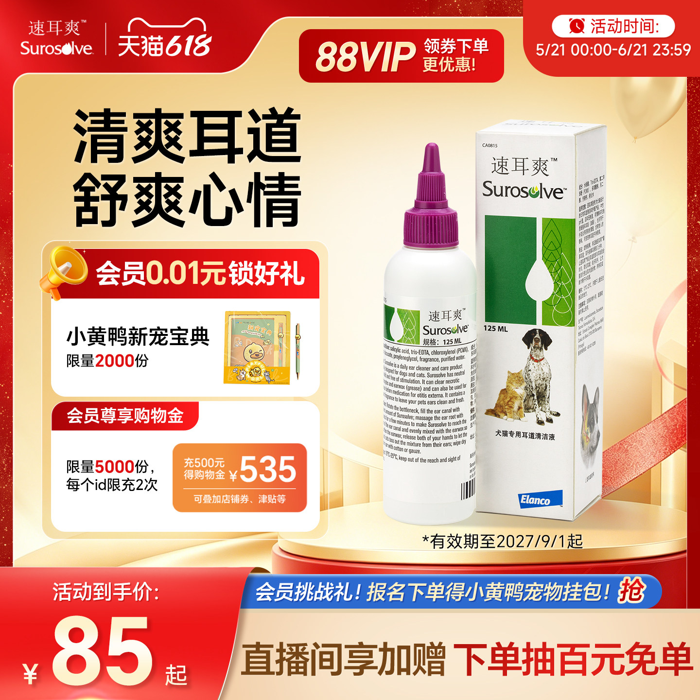 葡萄牙进口速耳爽犬猫专用耳道清洁液宠物洁耳液清洁分泌物止痒