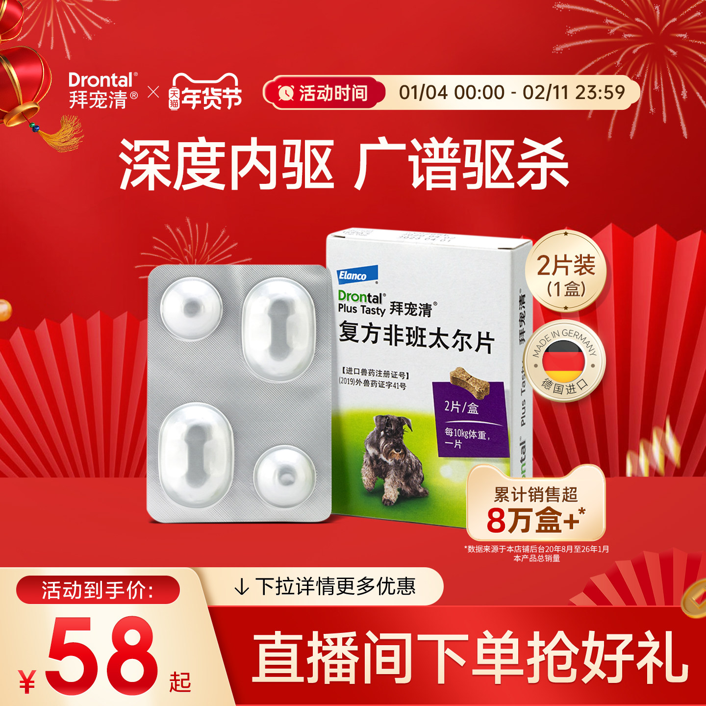 拜宠清体内驱虫狗狗驱虫药口服内驱除蛔虫绦虫2片6片装德国进口,宠物/宠物食品及用品,狗驱虫药品,淘宝优惠券,粉丝福利购,淘宝优惠卷