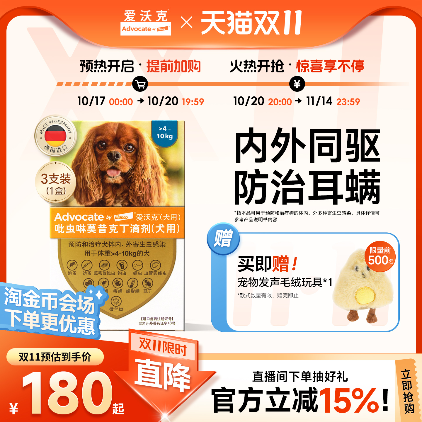 爱沃克犬用体内外驱虫滴剂3支装 德国进口宠物驱虫药驱除跳蚤蛔虫