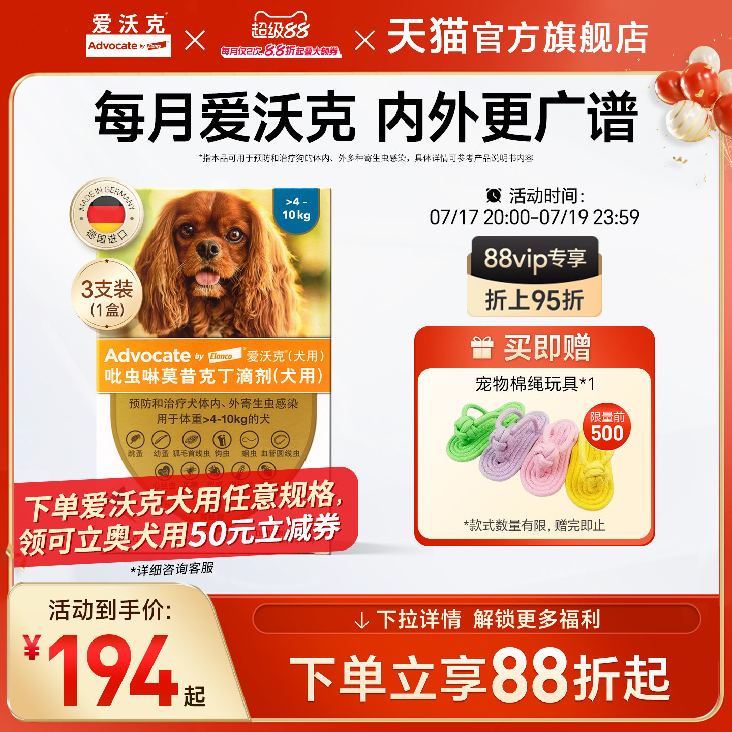 爱沃克犬用体内外驱虫3支4kg以内 143元，爱沃克犬用体内外驱虫3支10kg以内 163元 - 86线报