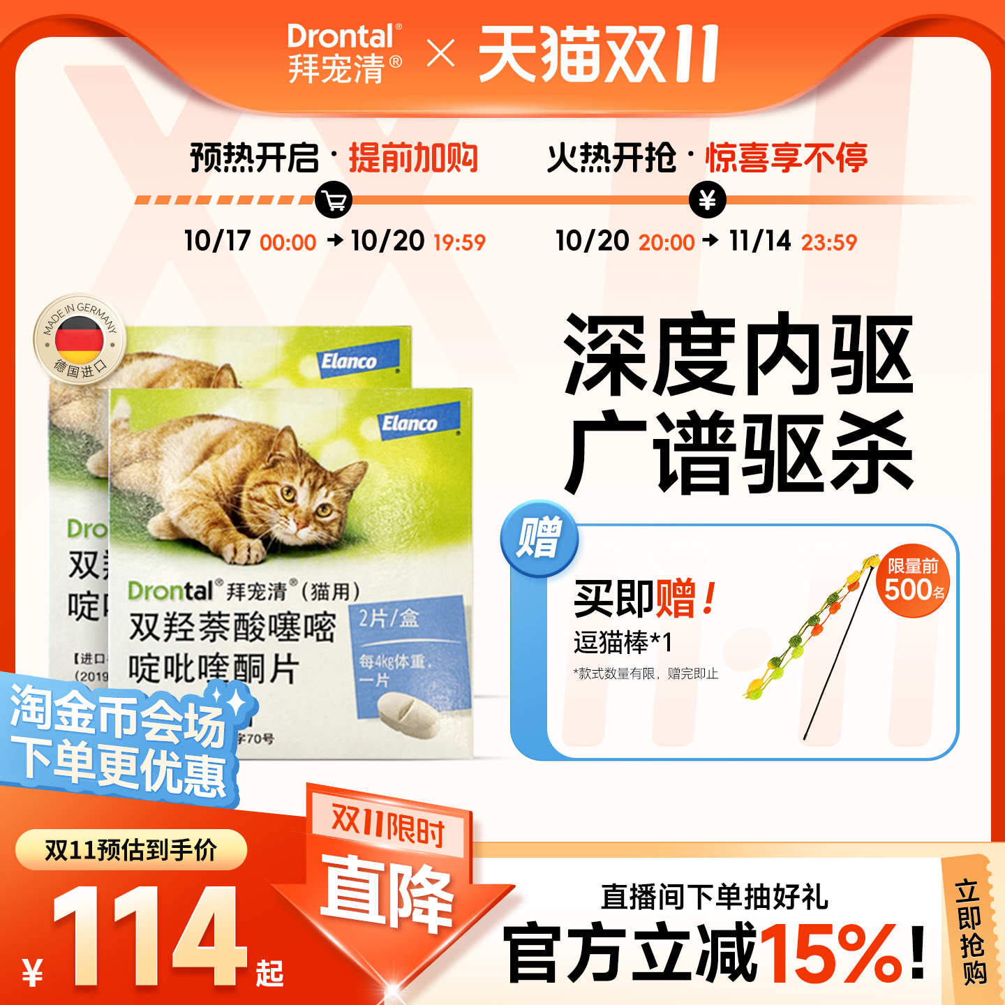 拜宠清猫咪口服体内驱虫药 驱蛔虫绦虫德国进口驱虫药片