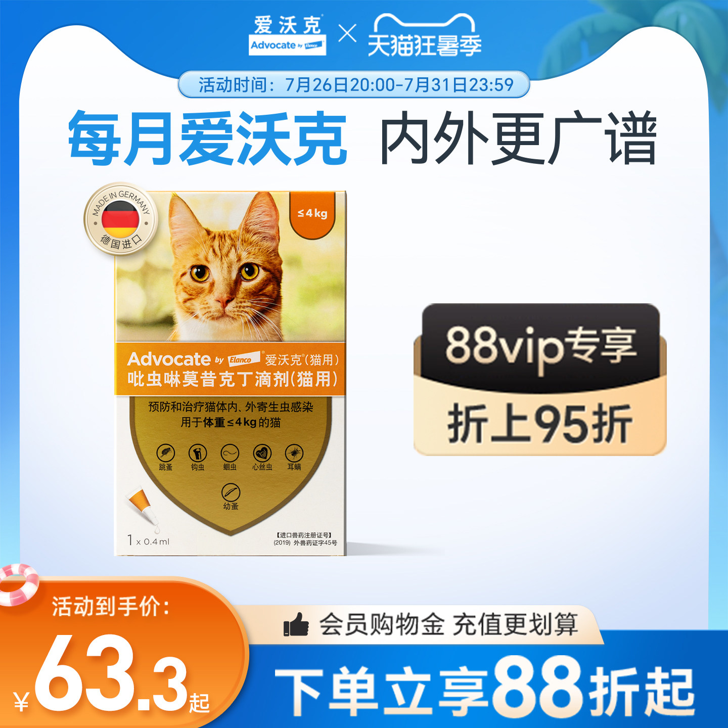 爱沃克猫体内外驱虫滴剂幼猫1支 54元，爱沃克猫体内外驱虫滴剂成猫1支 49元 - 86线报