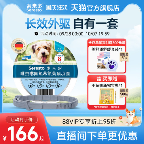 德国索来多驱虫项圈狗狗中大型犬防水项圈体外驱虫除跳蚤蜱虫虱子