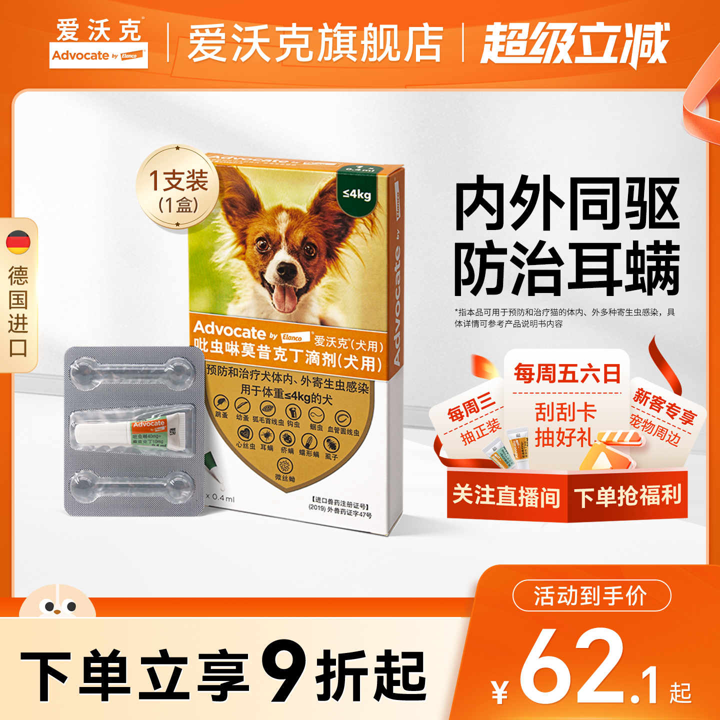 爱沃克体内外驱虫滴剂幼小中大型犬宠物狗跳蚤耳螨幼蚤虱子单支装