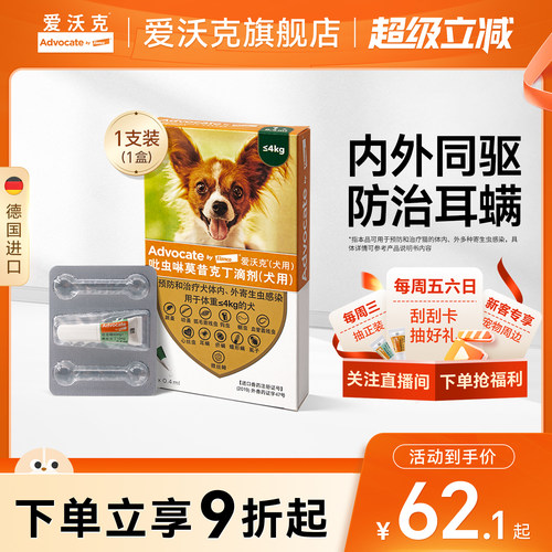 爱沃克体内外驱虫滴剂幼小中大型犬宠物狗跳蚤耳螨幼蚤虱子单支装