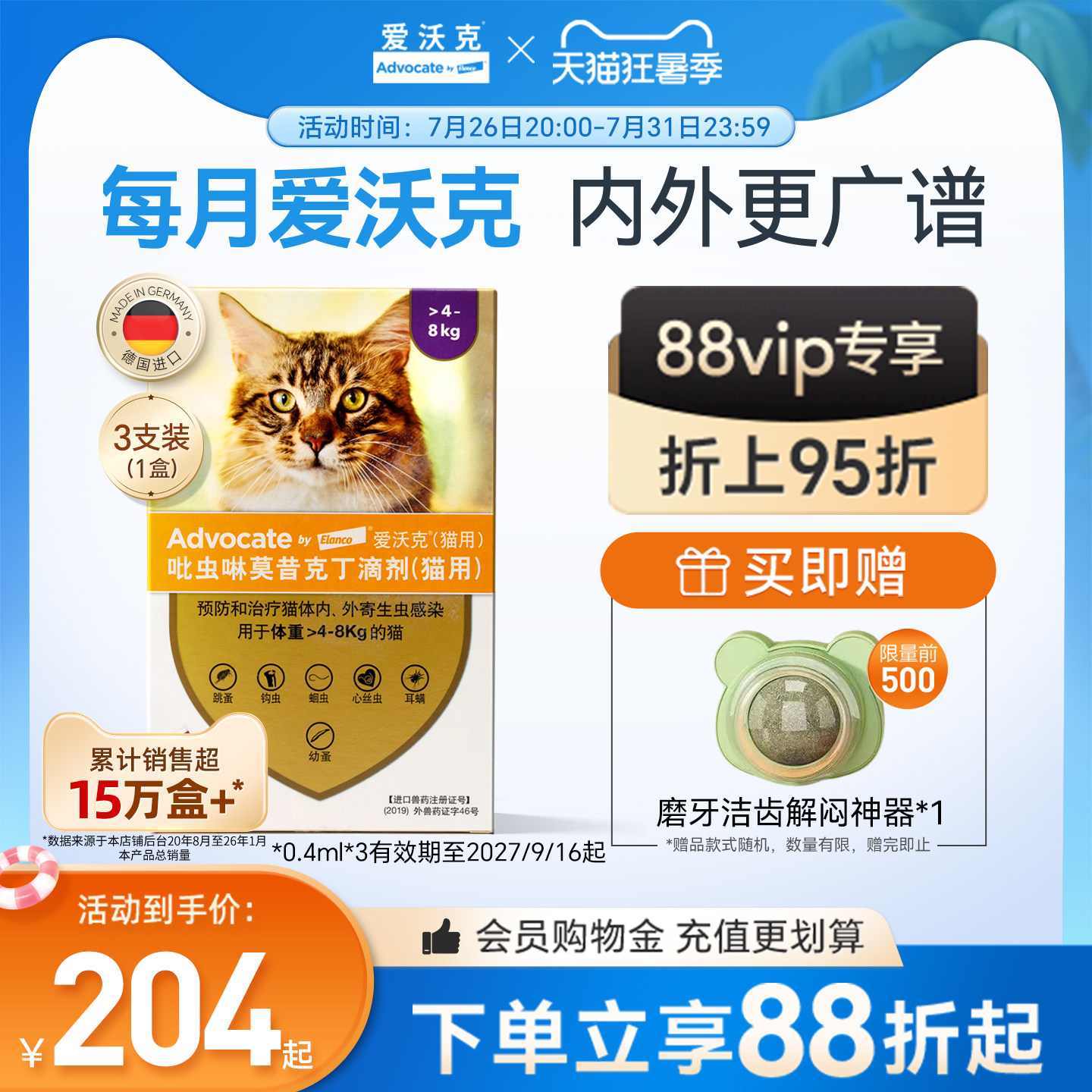爱沃克幼猫驱虫滴剂3支赠磨牙器 152元，爱沃克成猫3支选项 177元 - 86线报