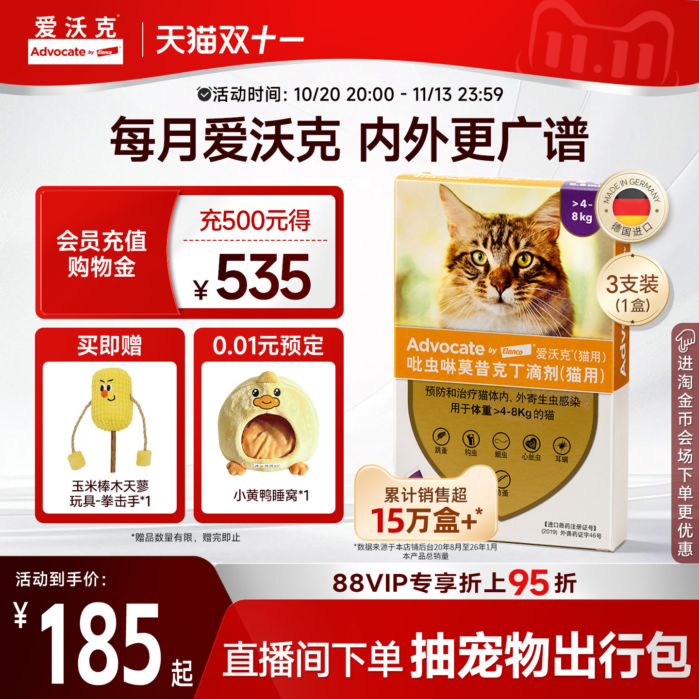爱沃克猫咪驱虫滴剂 驱除耳螨跳蚤蛔虫 幼成猫宠物体内外一体同驱