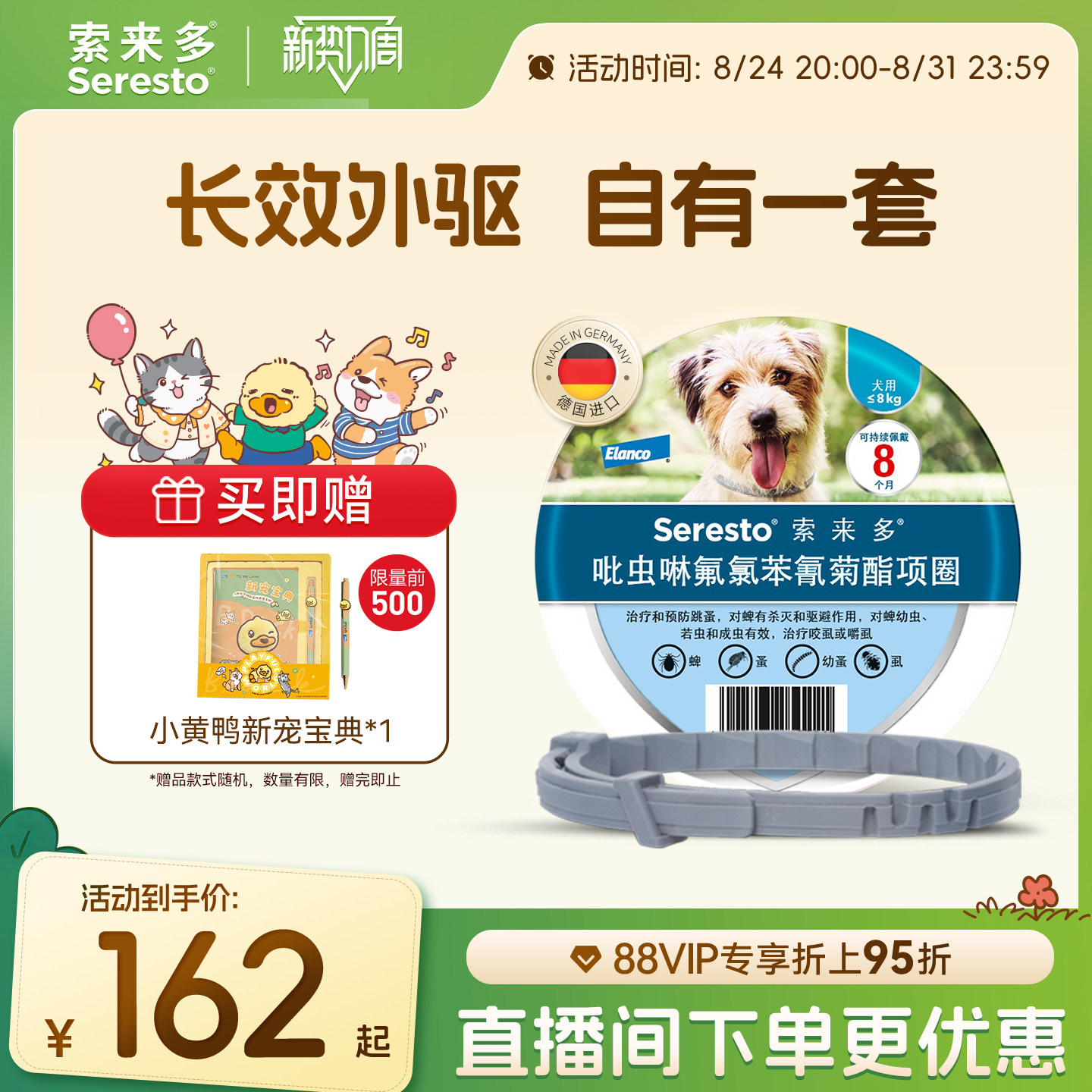 索来多犬用驱虫项圈小型犬 149元，索来多犬用驱虫项圈大型犬 152元 - 86线报