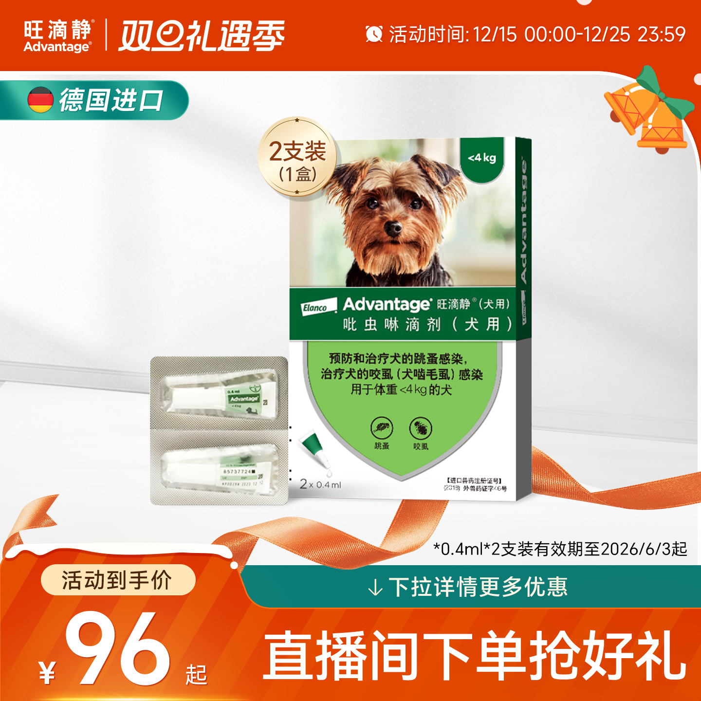 德国旺滴静狗狗体外驱虫滴剂中大型犬用去跳蚤咬虱预防叮咬 2支装