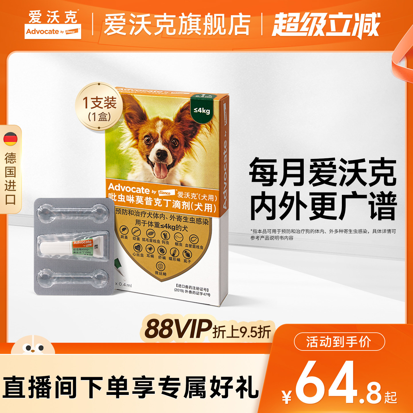 爱沃克体内外驱虫滴剂1支4kg 59元，爱沃克体内外驱虫滴剂1支10kg 71元 - 86线报