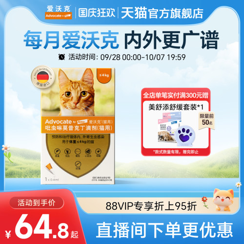 德国爱沃克体内外一体滴剂宠物幼猫成猫驱虫药耳螨跳蚤幼蚤单支装