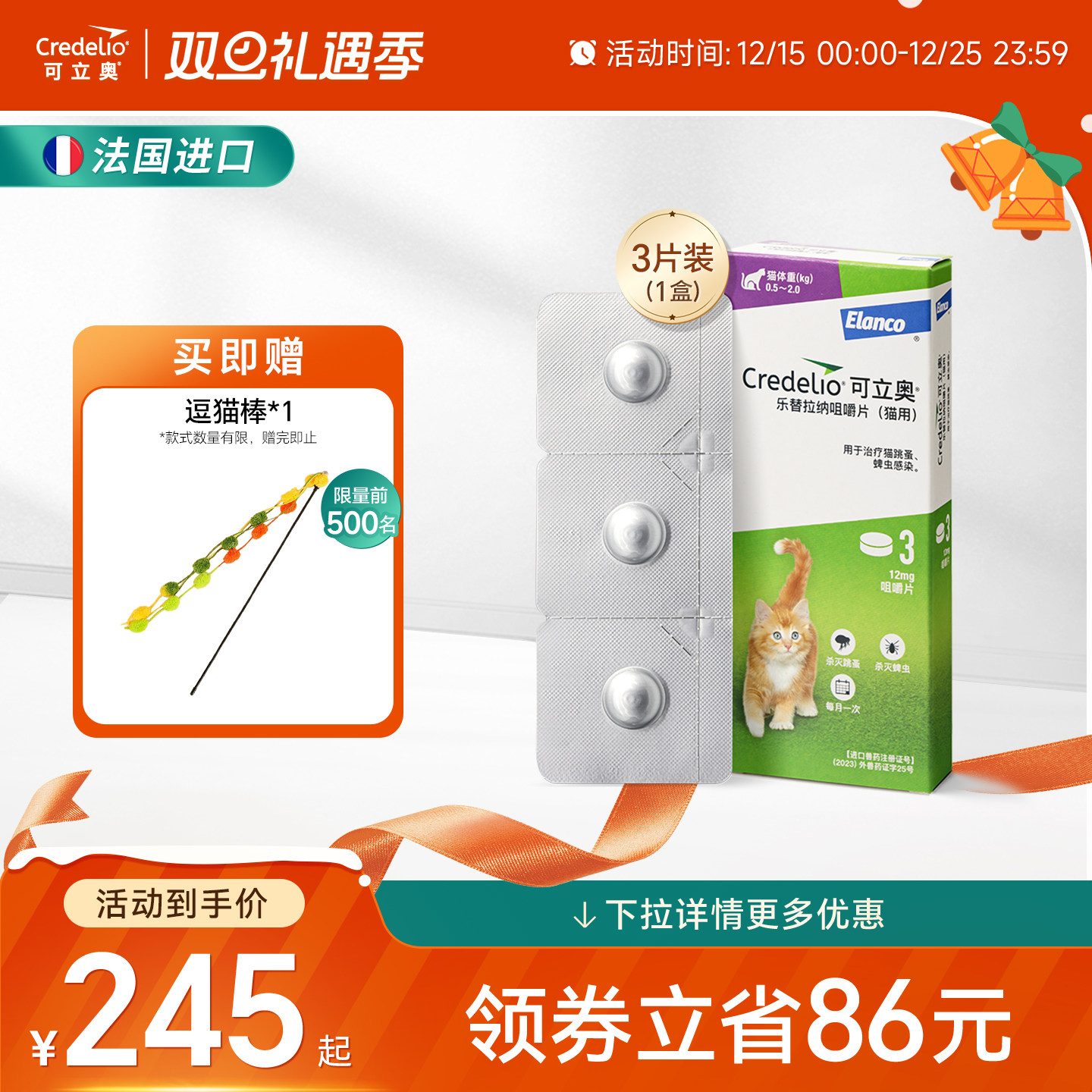 法国可立奥猫用口服外驱咀嚼片体外驱虫猫专用驱蜱虫跳蚤香草味