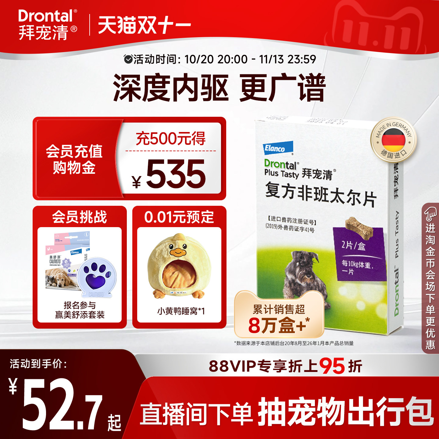 拜宠清体内驱虫狗狗驱虫药口服内驱除蛔虫绦虫2片6片装德国进口