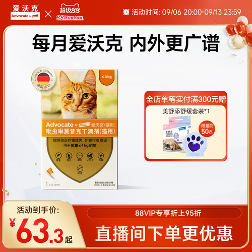 德国爱沃克体内外一体滴剂宠物幼猫成猫驱虫药耳螨跳蚤幼蚤单支装