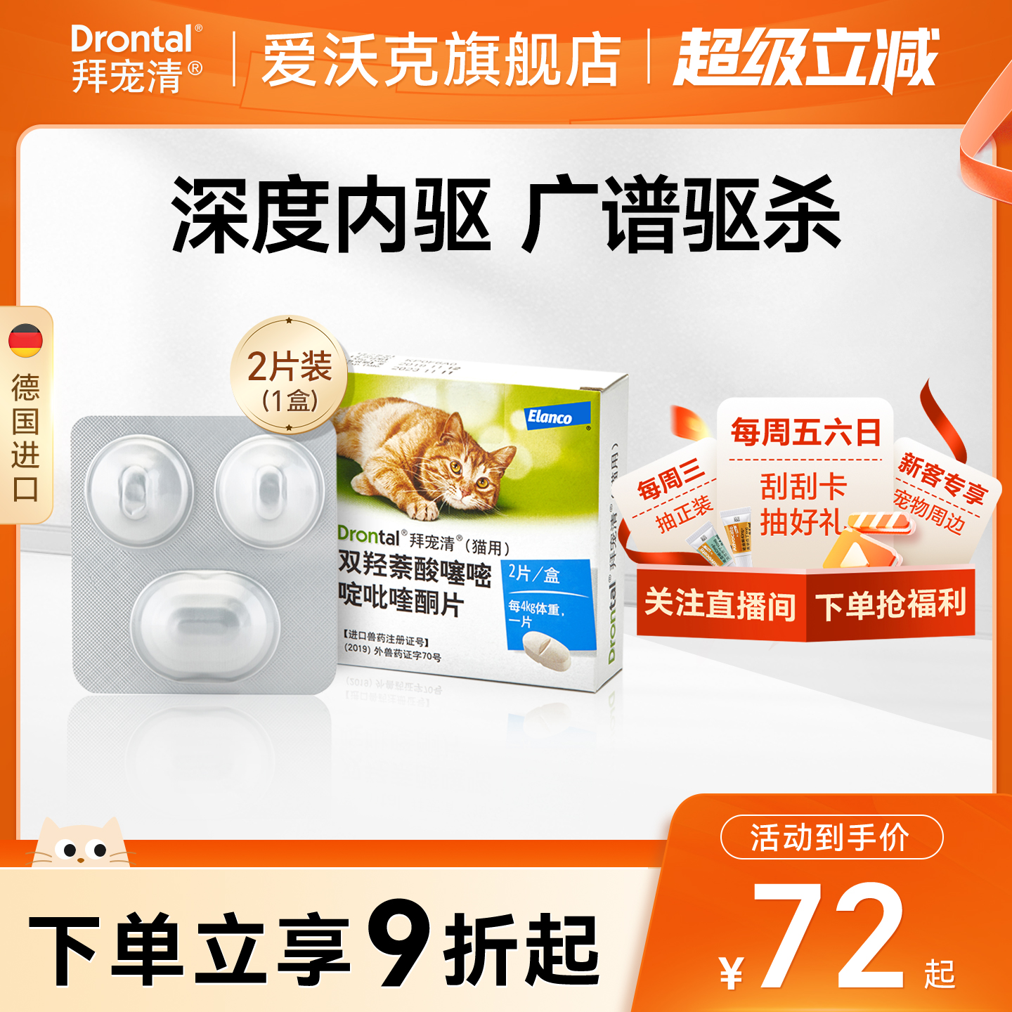 拜宠清猫用体内驱虫药2片 右上角[]-点"淘金币 券后70.4，金币67.3 - 线报酷
