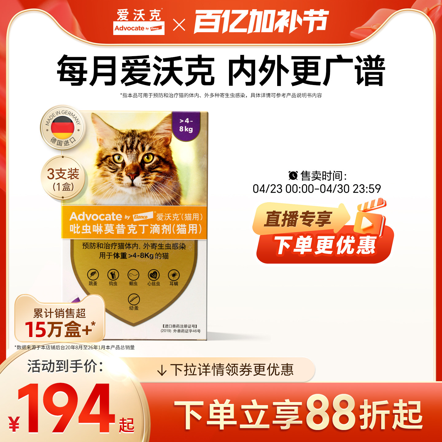 爱沃克猫驱虫滴剂3支 156元，爱沃克猫驱虫滴剂3支 177元 - 折送网