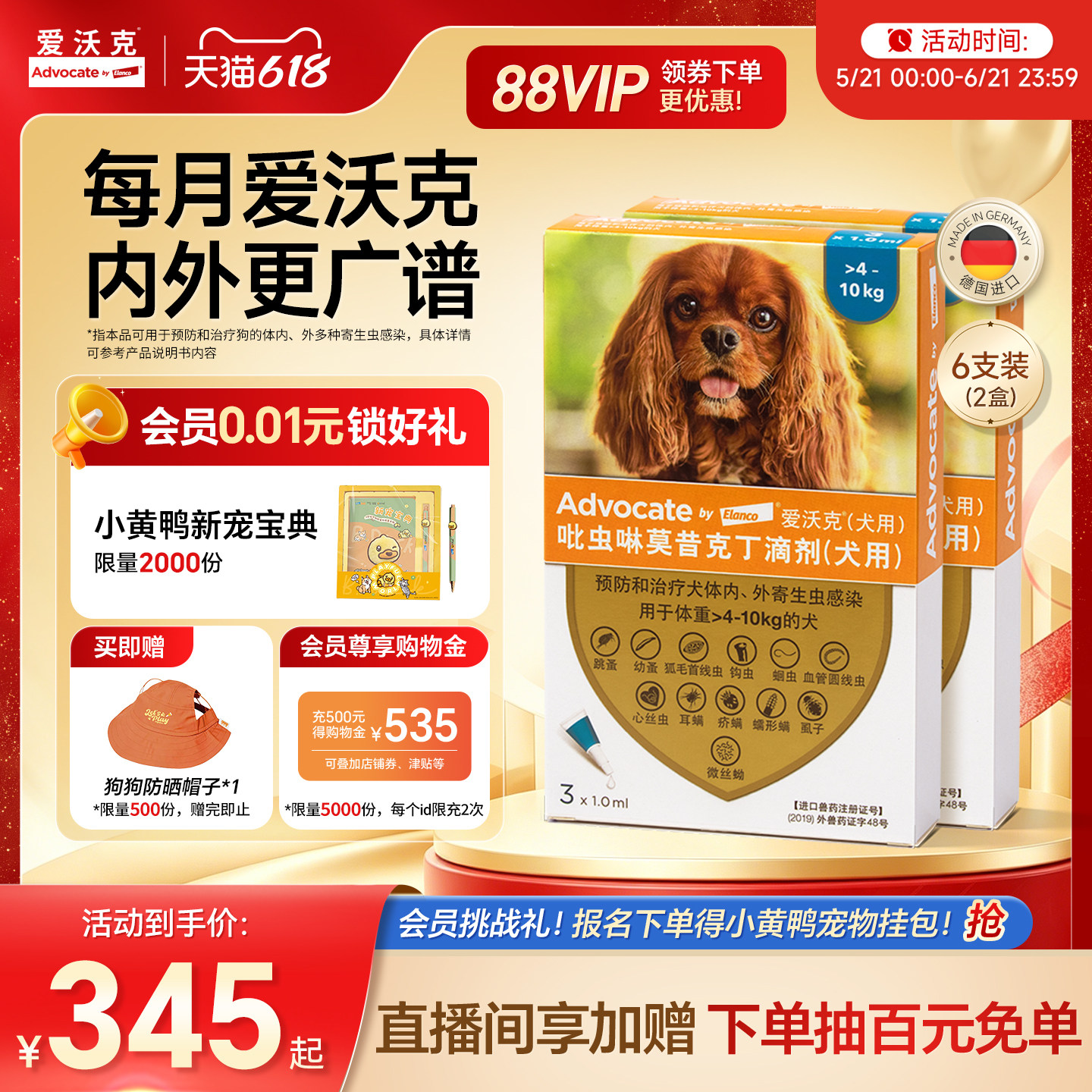 【618预售付尾款】爱沃克狗狗体内体外一体驱虫滴剂半年装