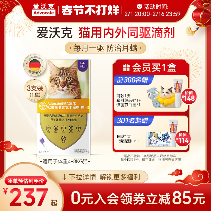 拜耳爱沃克猫咪驱虫药体内外一体内外同驱除耳螨驱虫滴剂猫用