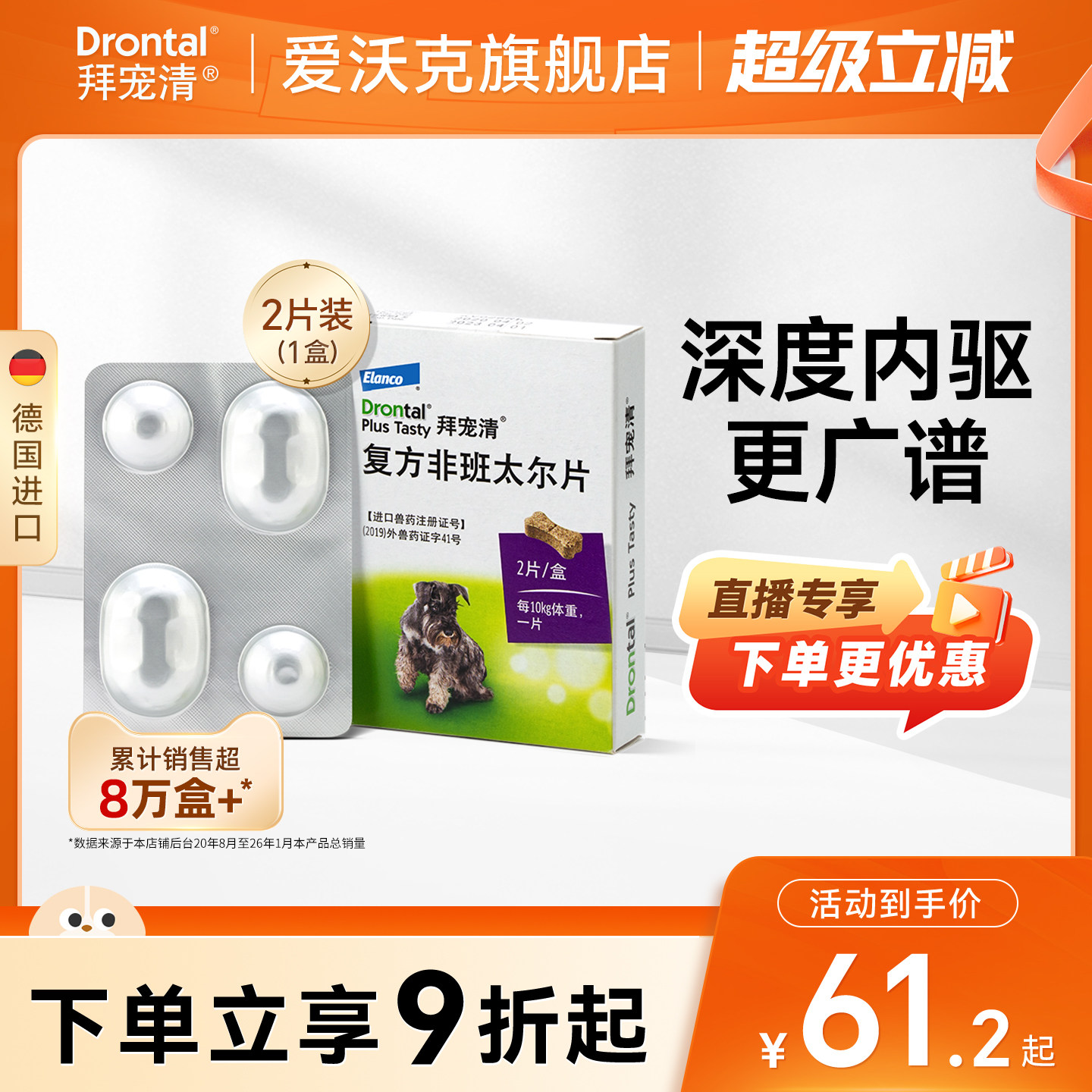拜宠清狗狗体内驱虫6片 151元 - 折送网