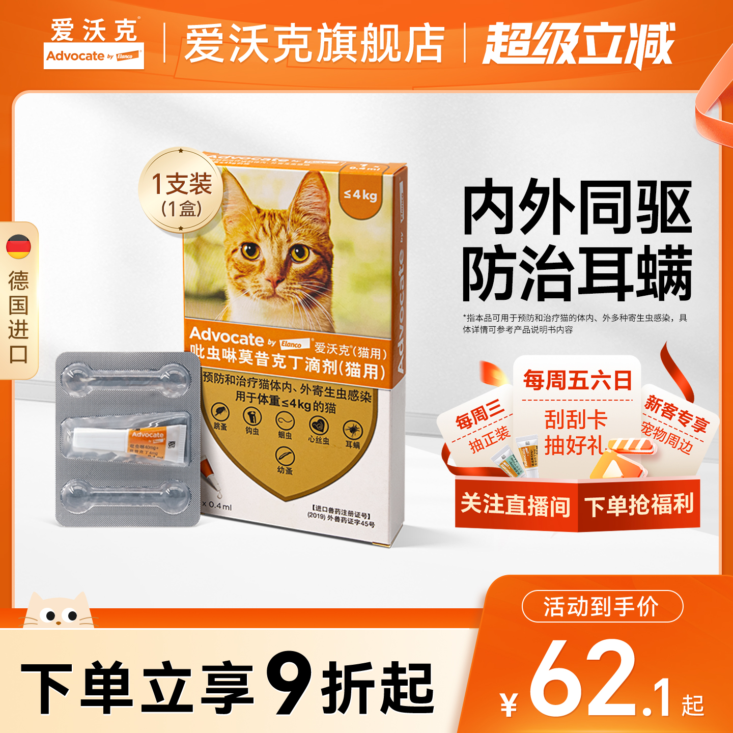 德国爱沃克体内外一体滴剂宠物幼猫成猫驱虫药耳螨跳蚤幼蚤单支装