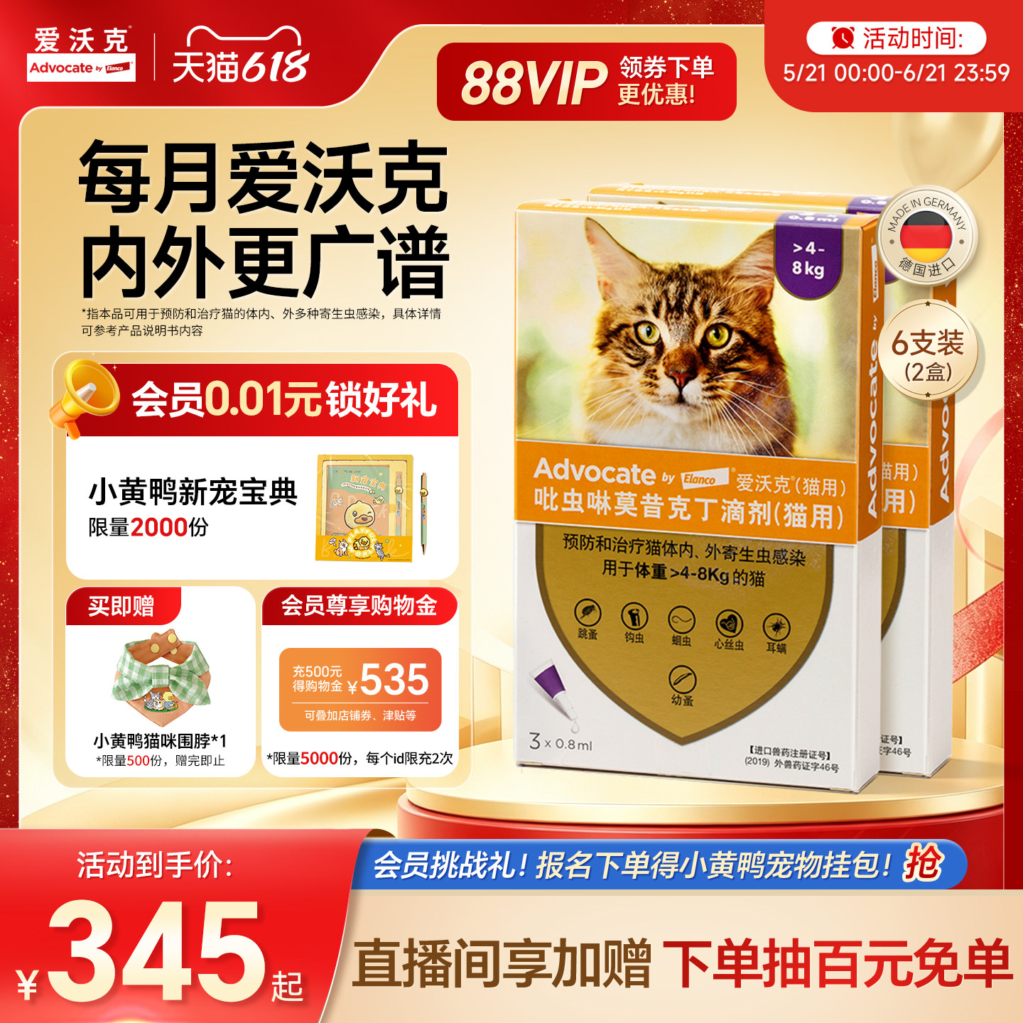 【618预售付尾款】爱沃克猫咪体内外同驱驱虫滴剂半年装