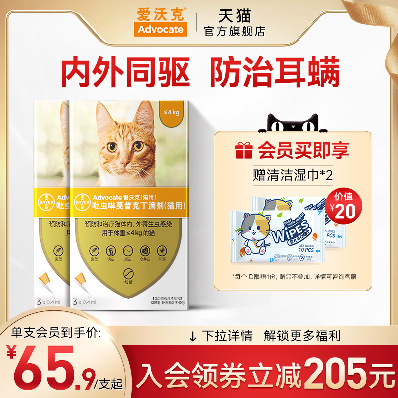 德国拜耳爱沃克猫咪驱虫滴剂