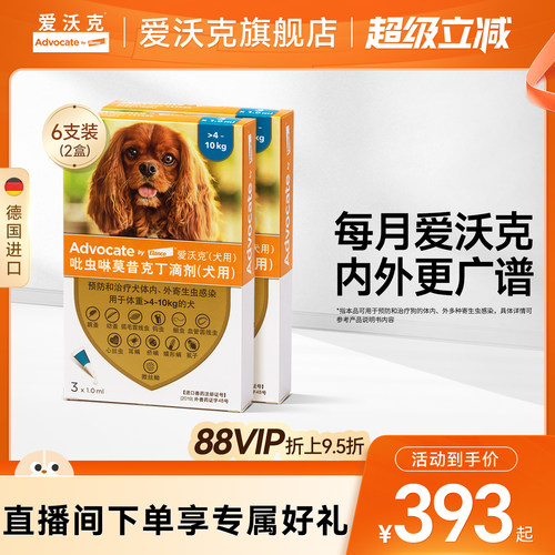 德国爱沃克狗狗驱虫药体内体外一体驱虫滴剂小型犬宠物驱虫半年装