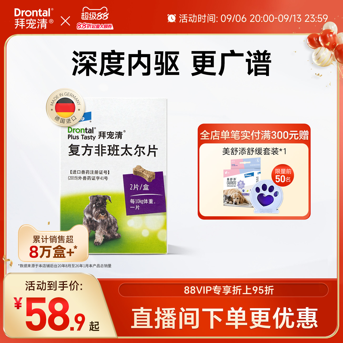 拜宠清体内驱虫狗狗驱虫药口服内驱除蛔虫绦虫2片6片装德国进口图片