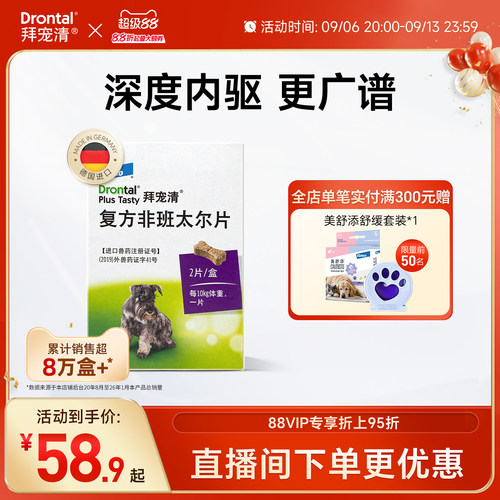 拜宠清体内驱虫狗狗驱虫药口服内驱除蛔虫绦虫2片6片装德国进口
