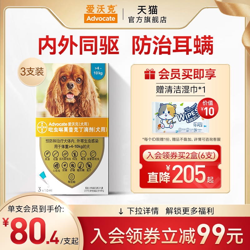 拜耳 爱沃克体内外驱虫滴剂  狗狗驱虫药内外同驱除耳螨狗驱虫药