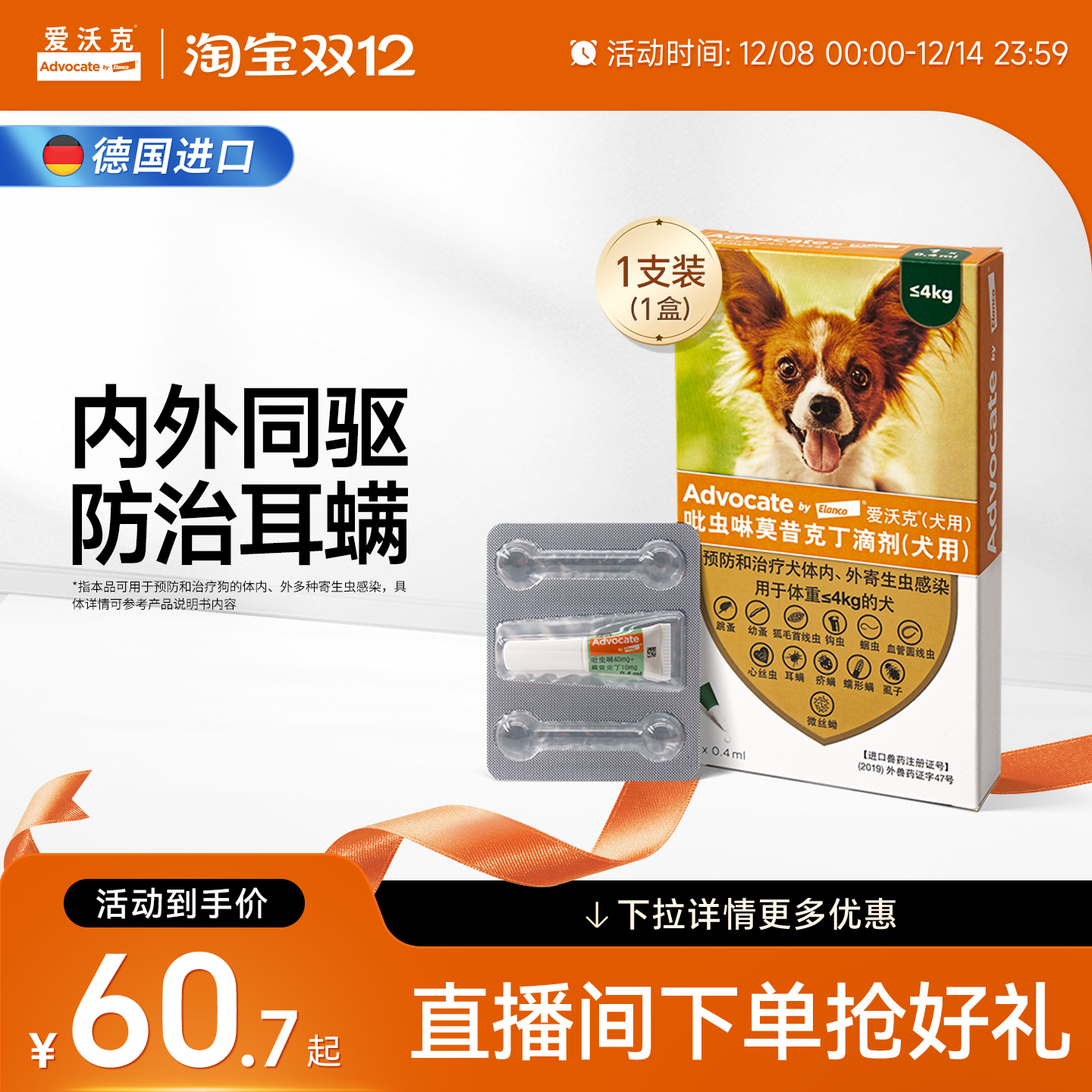 爱沃克体内外驱虫滴剂幼小中大型犬宠物狗跳蚤耳螨幼蚤虱子单支装