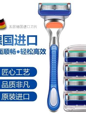 德国进口剃须刀五层手动刮胡刀刀头男士刮胡子刀正品刀片头5