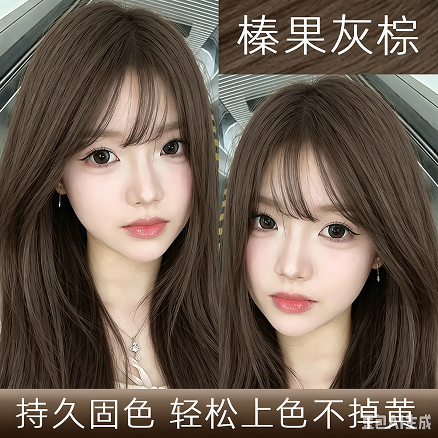 榛果灰棕染发膏持久显色减龄