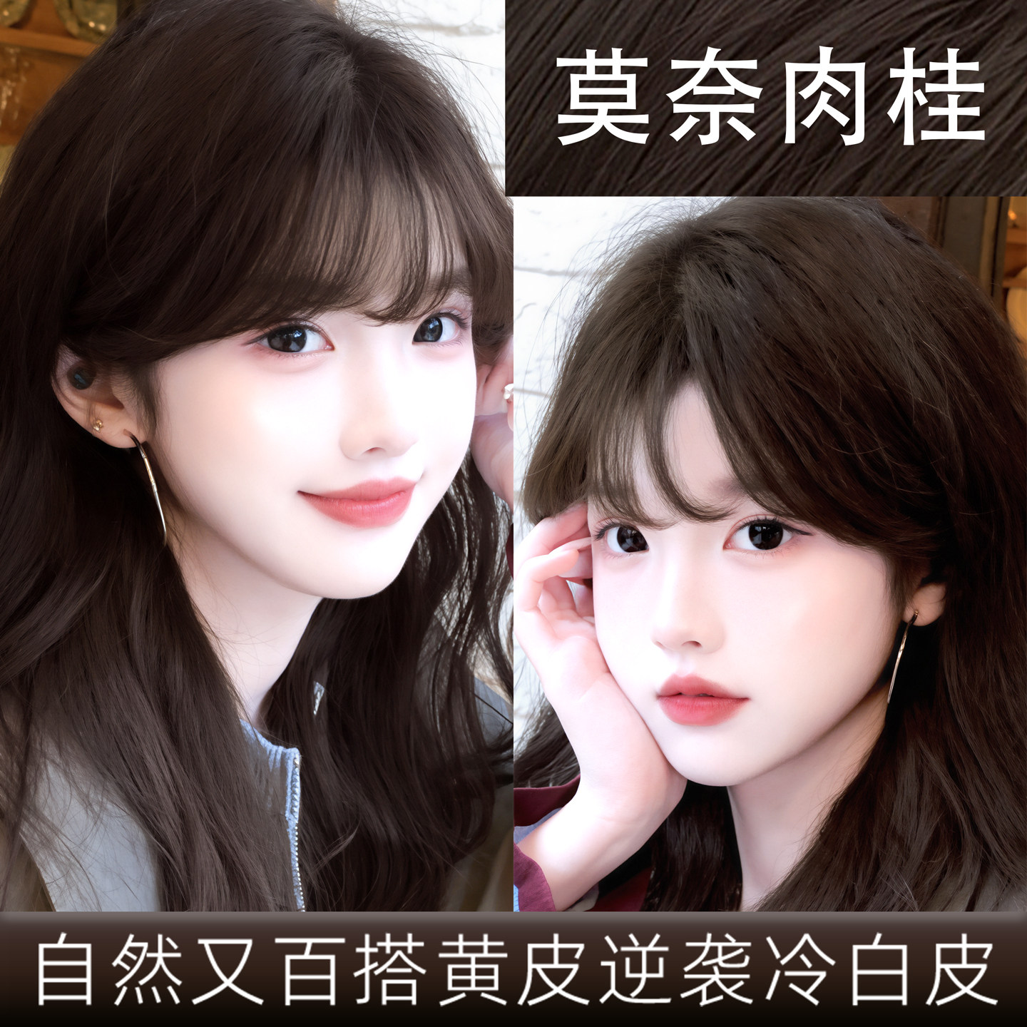 莫奈肉桂染发膏持久显色不掉黄