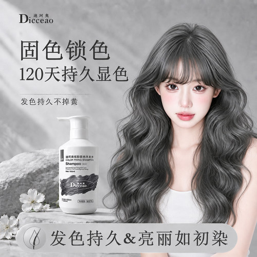 灰发固色洗发水持久锁色抗褪色
