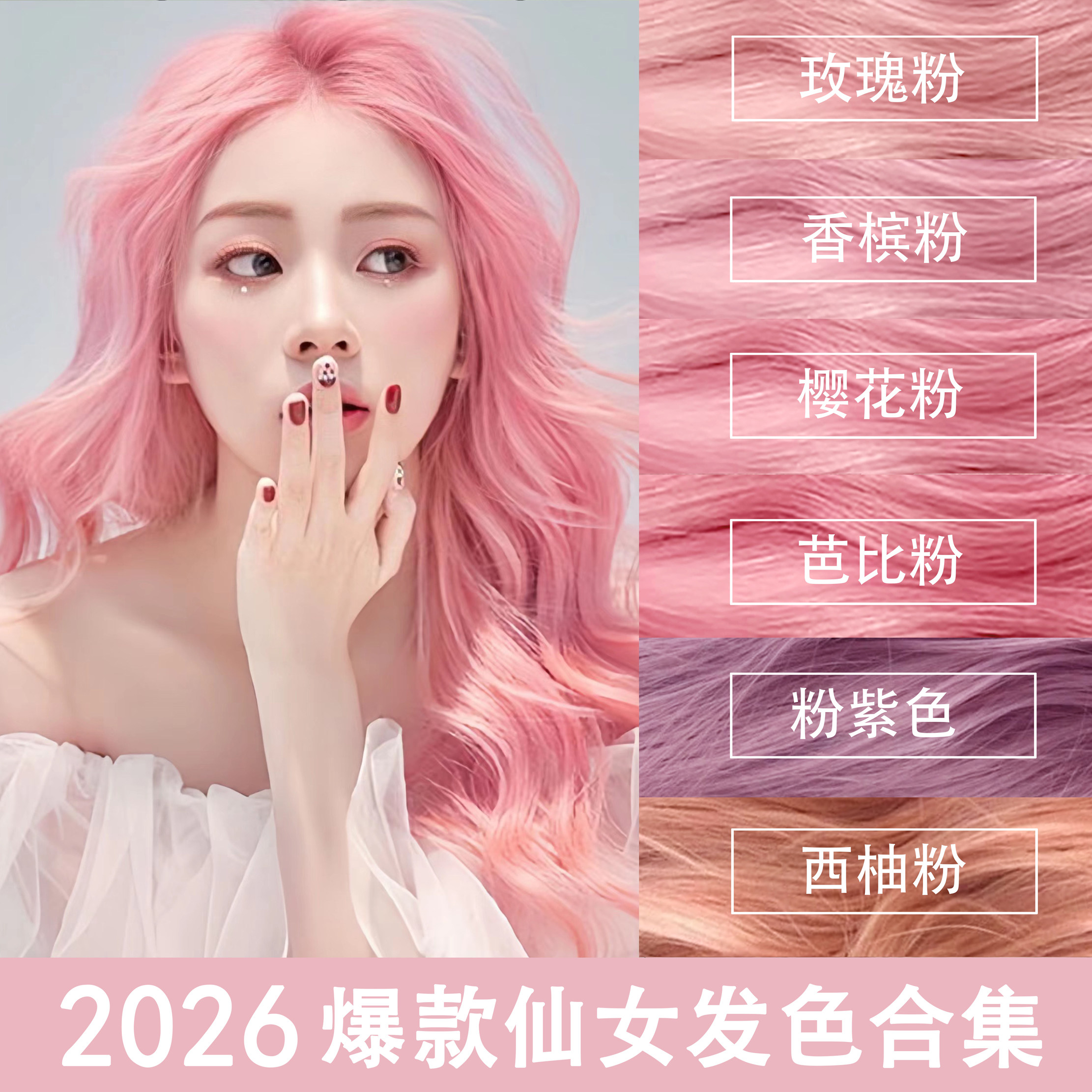 樱花粉色染发剂膏西柚奶茶薄藤粉紫色2026新款流行色植物正品女纯