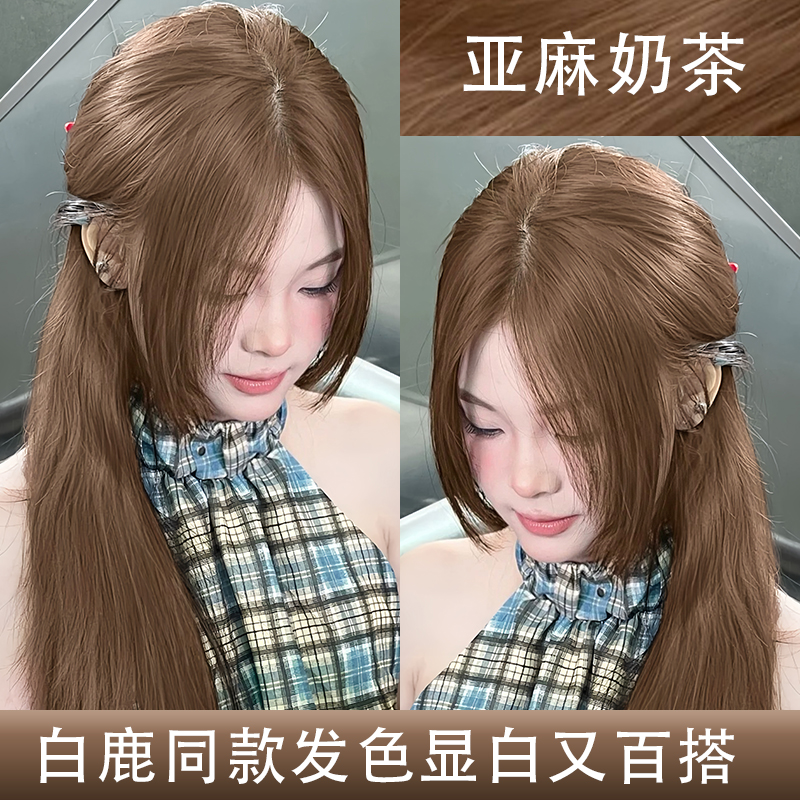 白鹿同款发色亚麻奶茶色染发膏剂