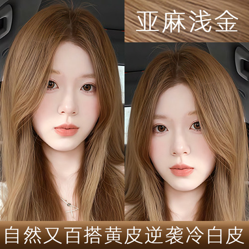 亚麻浅金免漂显白染发膏
