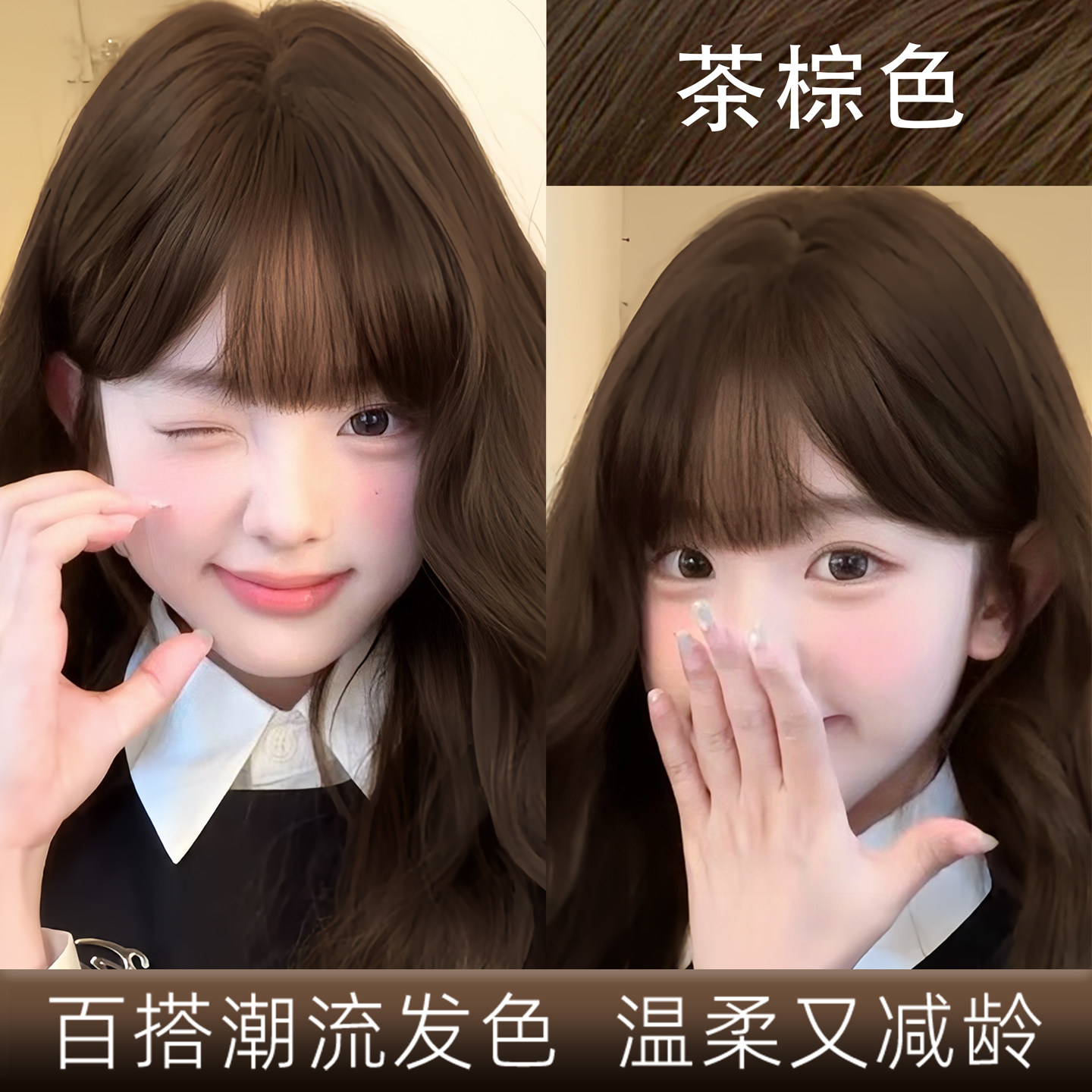 茶棕色显色百搭不挑皮染发膏