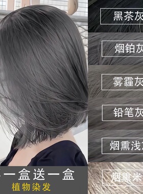 黑茶灰色染发剂2026新款流行烟铂香槟奶茶亚麻灰色植物染发膏女纯