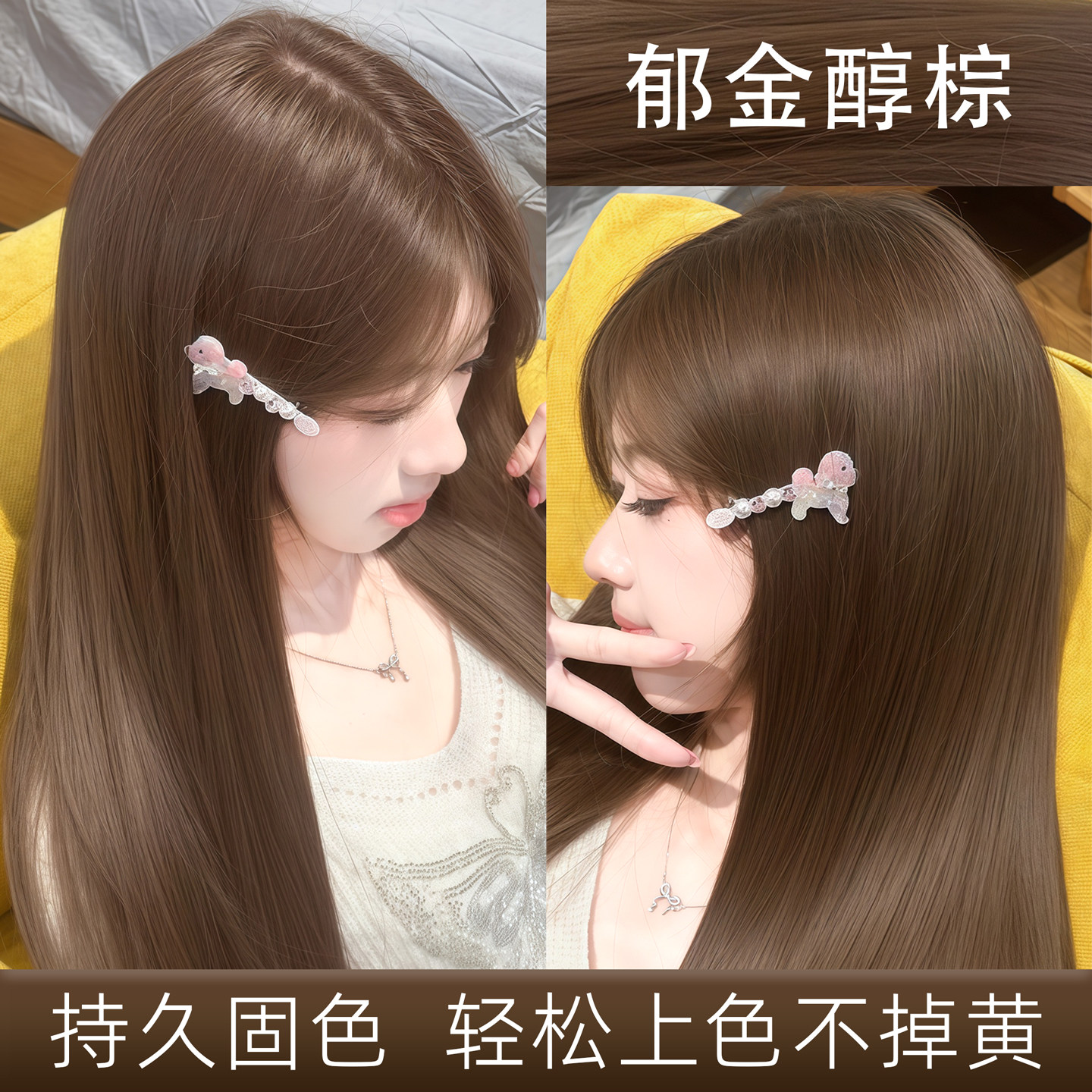 郁金醇棕色染发膏剂女免漂显白持久显色时尚百搭自己在家染正品牌