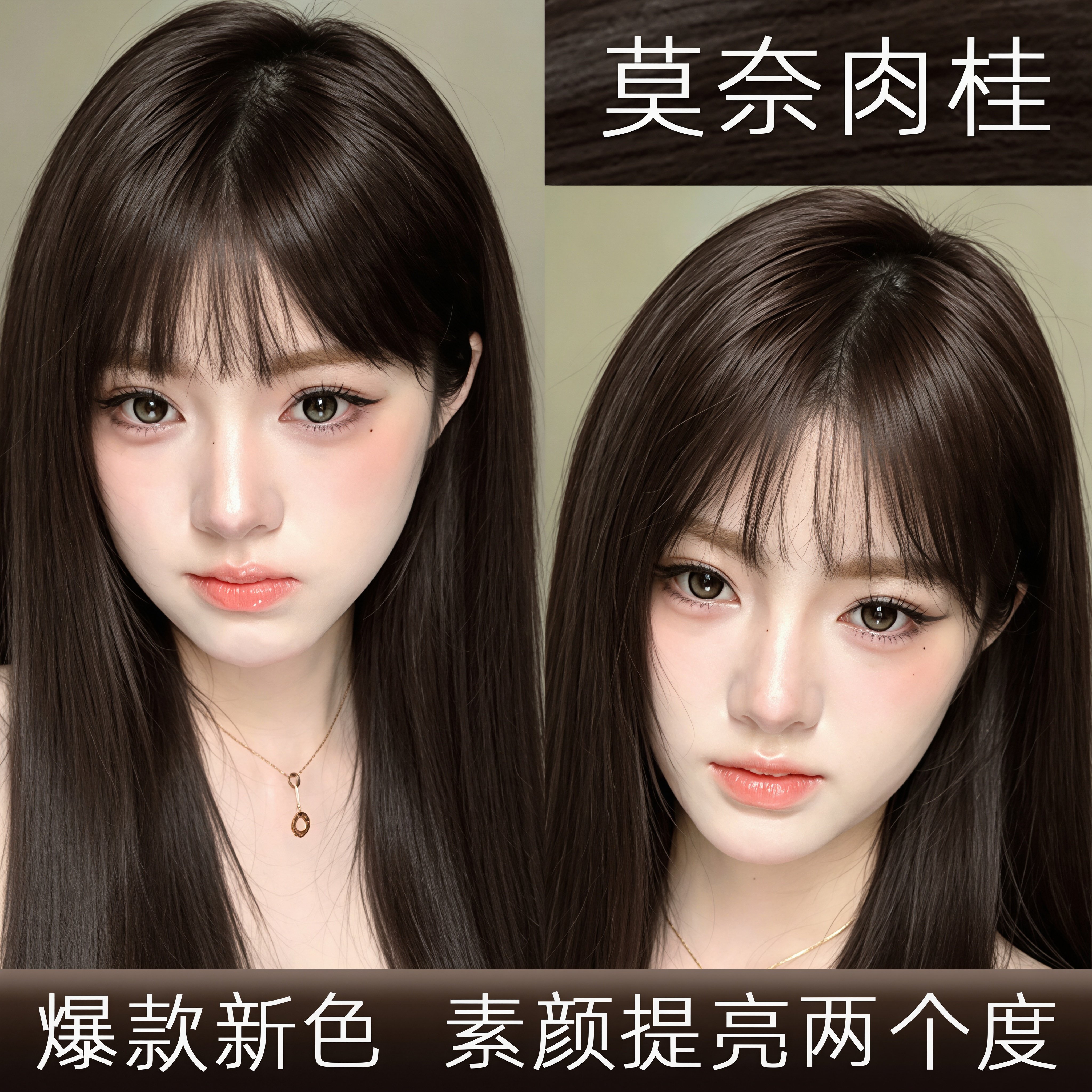 莫奈肉桂染发膏持久显色不掉黄