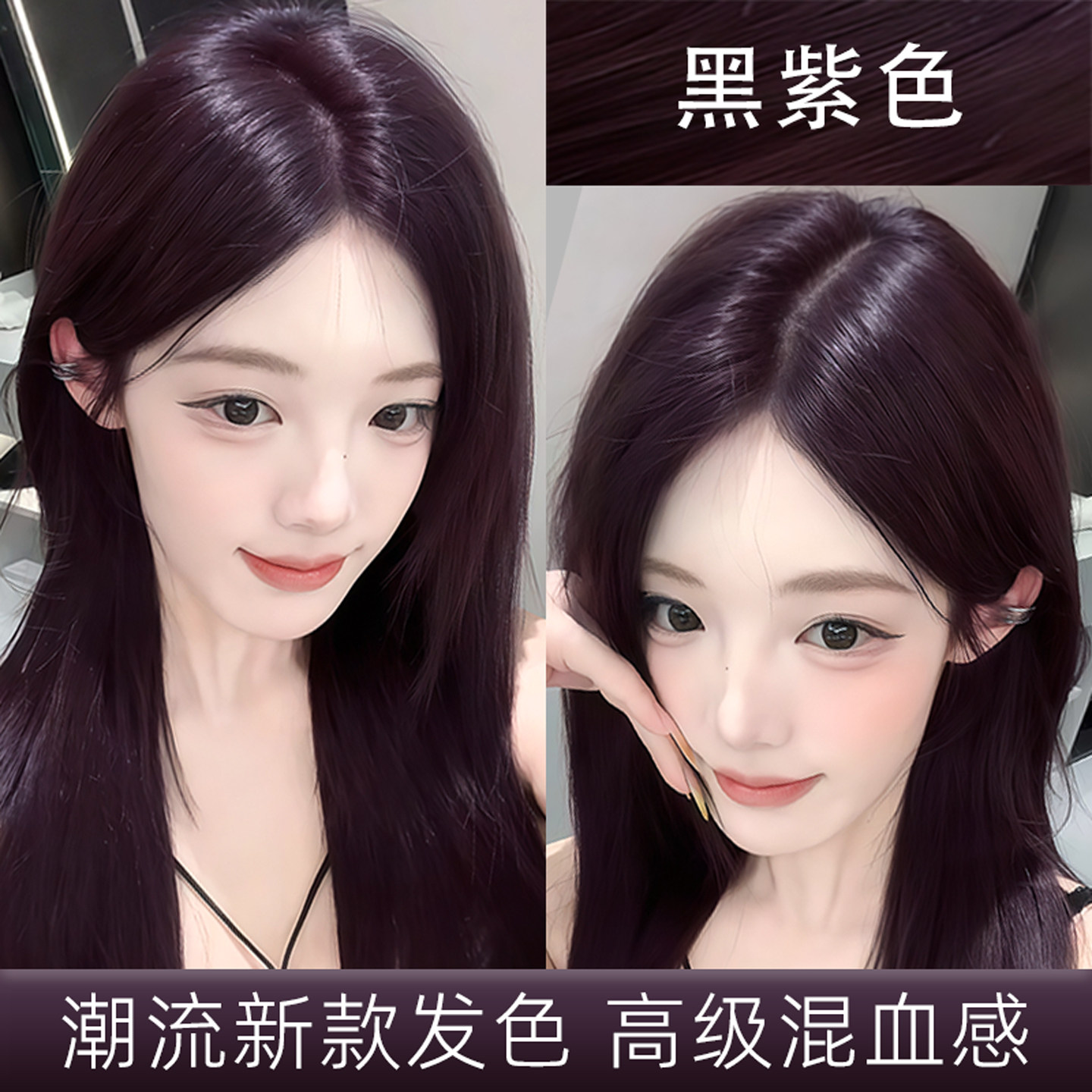 巨显白的免漂植物萃取染发膏